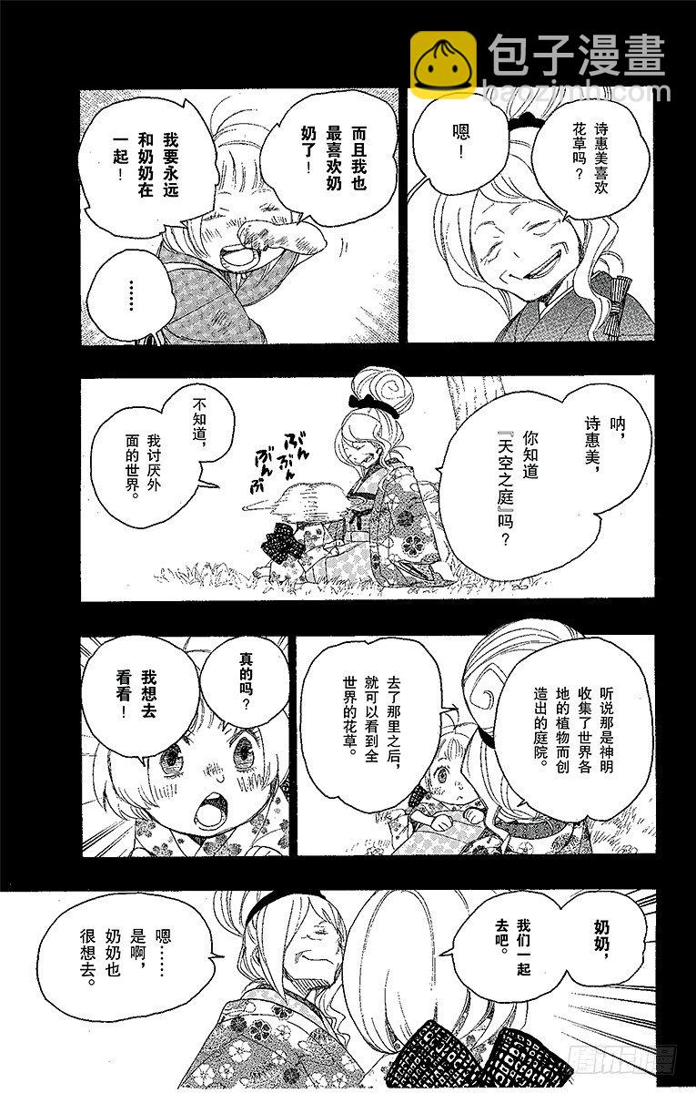 3 天空之庭(1/2)-第3话