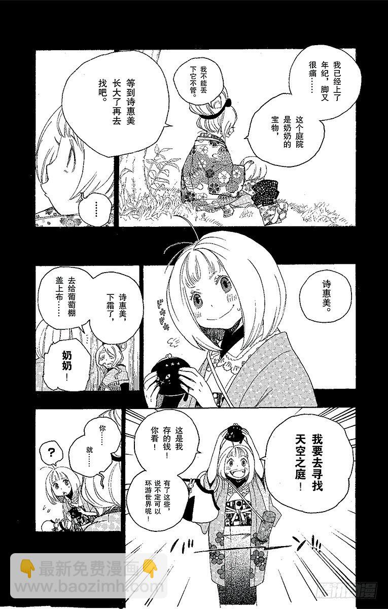 3 天空之庭(1/2)-第3话