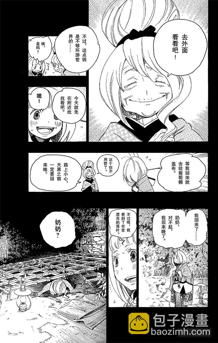 3 天空之庭(1/2)-第3话