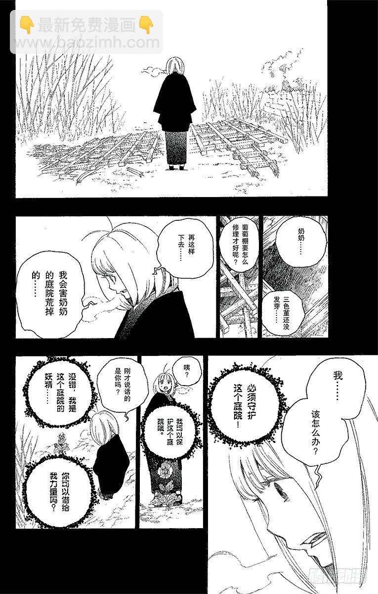 3 天空之庭(1/2)-第3话