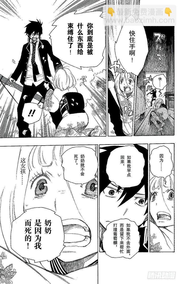 3 天空之庭(1/2)-第3话