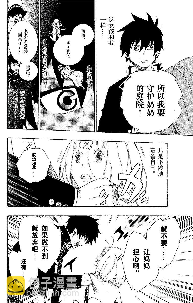 3 天空之庭(1/2)-第3话