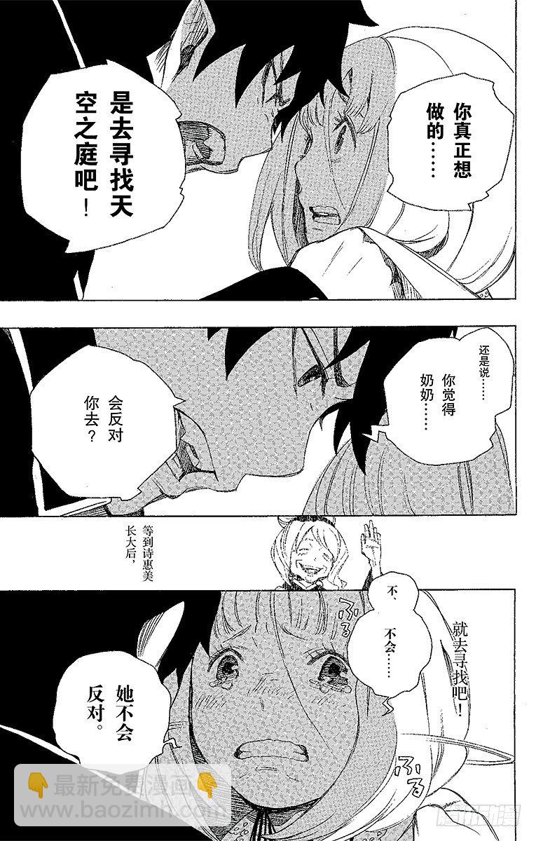 3 天空之庭(1/2)-第3话