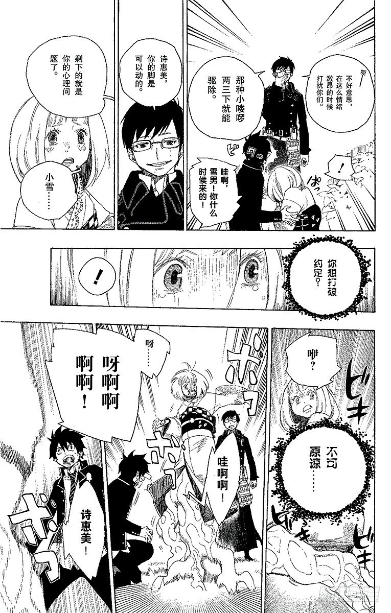 3 天空之庭(1/2)-第3话