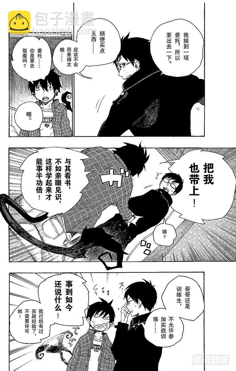 3 天空之庭(1/2)-第3话