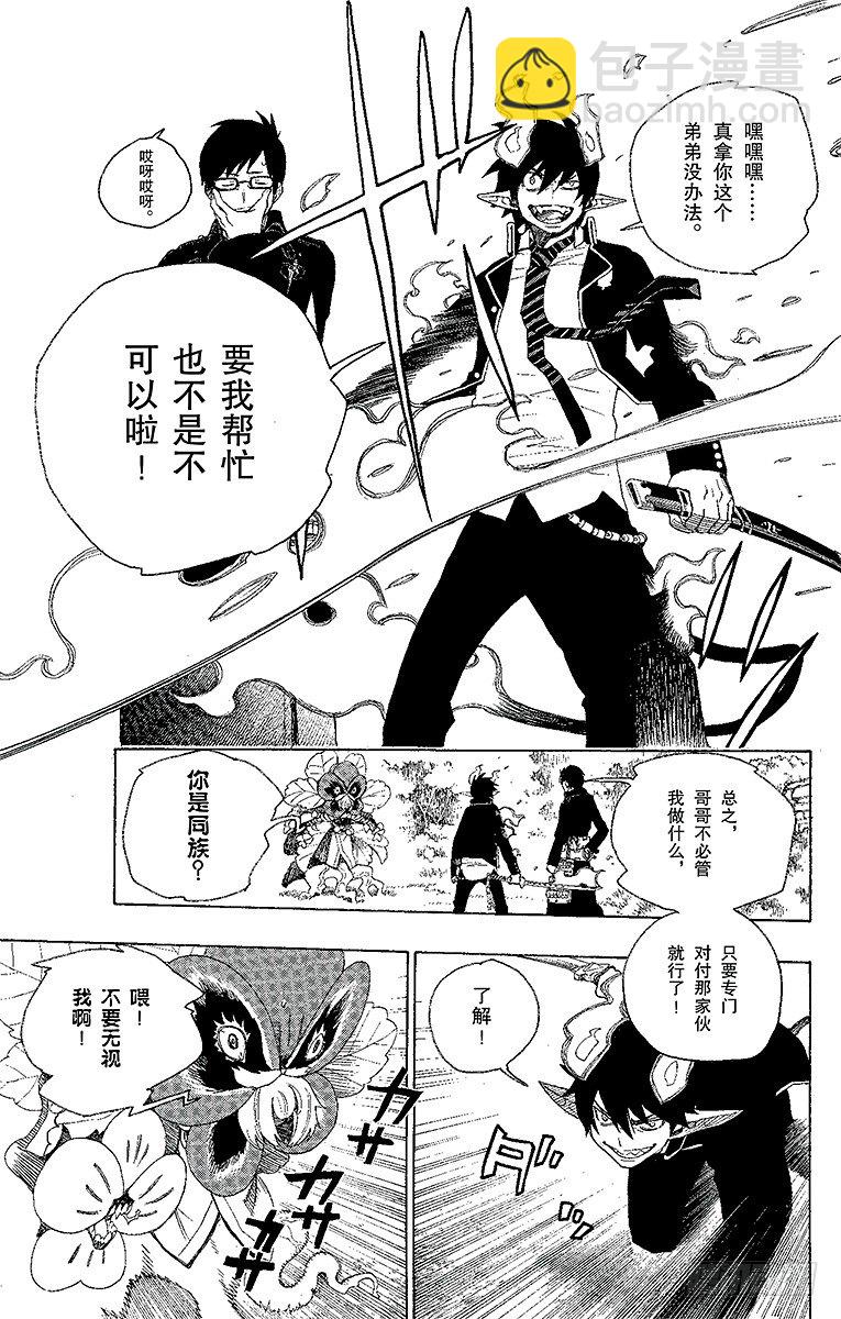 3 天空之庭(1/2)-第3话