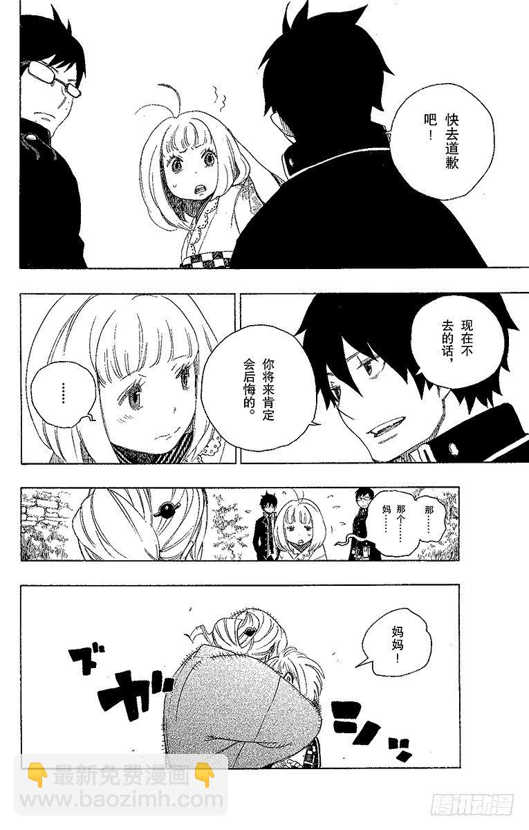 3 天空之庭(1/2)-第3话