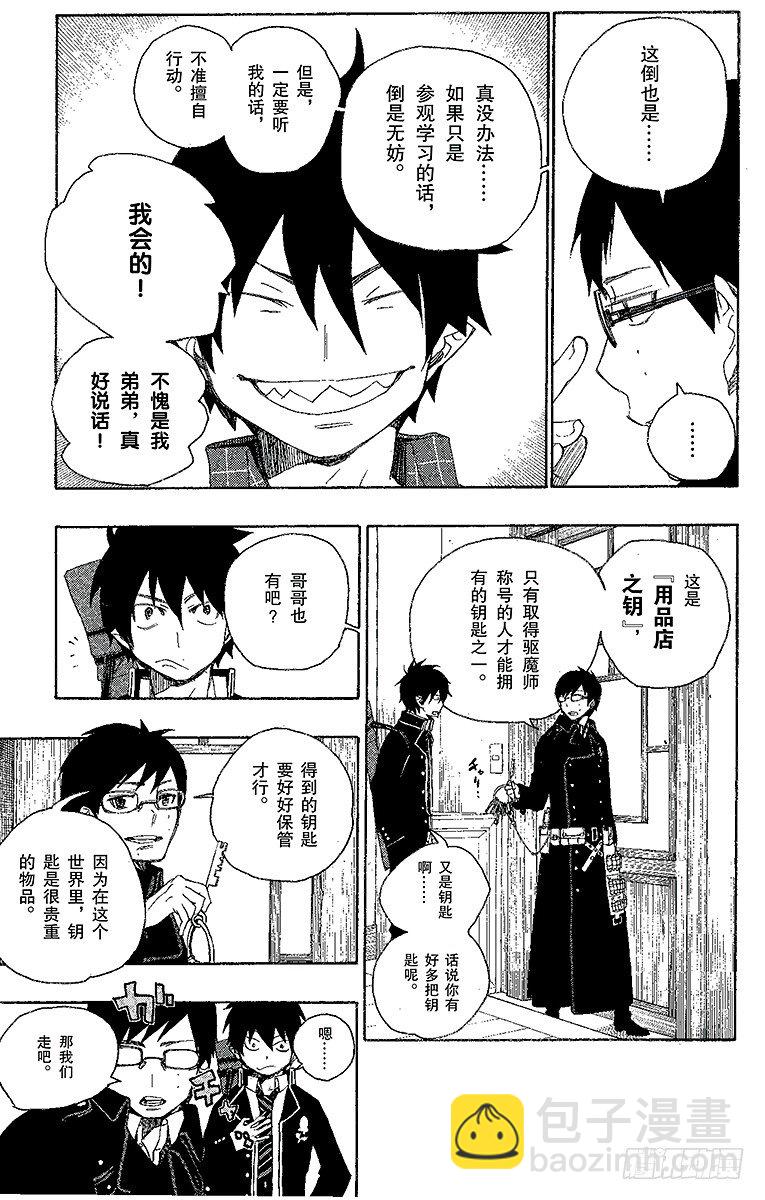 3 天空之庭(1/2)-第3话