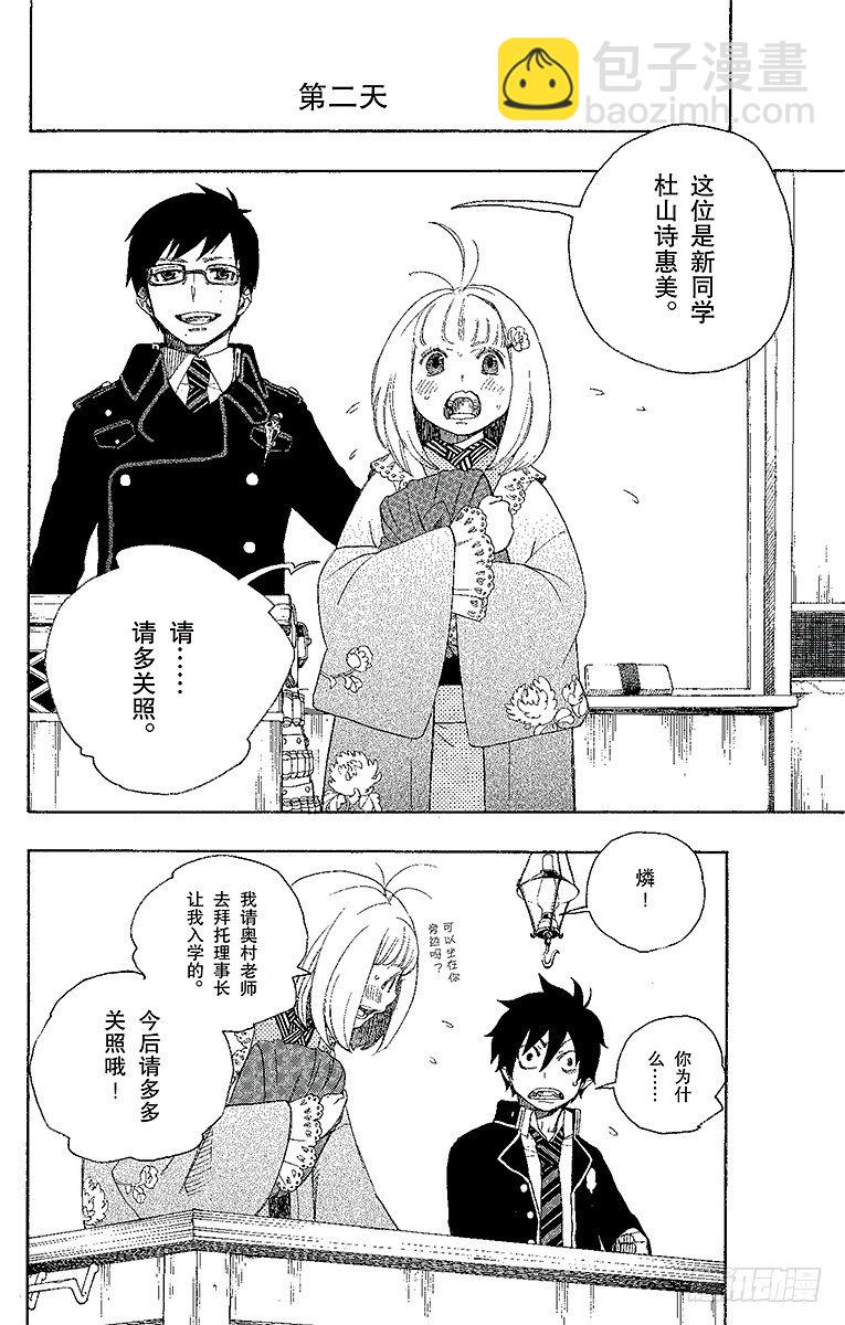 3 天空之庭(1/2)-第3话