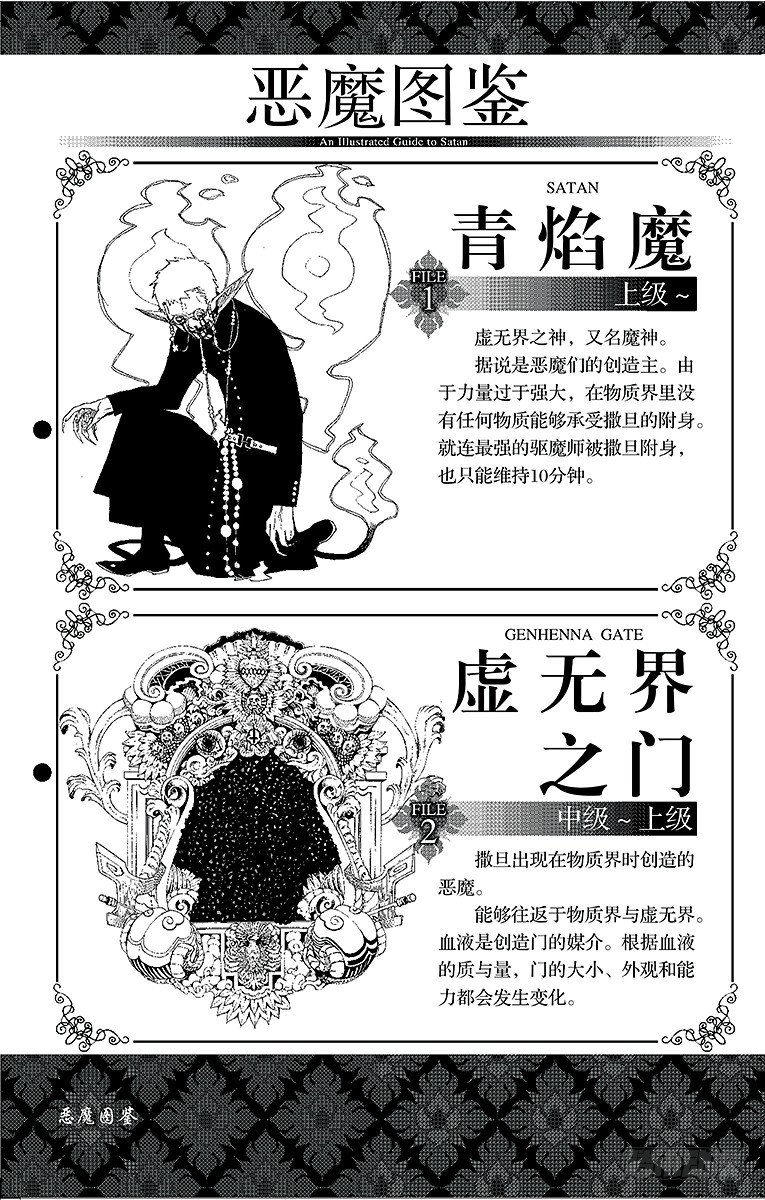 青之驅魔師 - 3 天空之庭(2/2) - 1