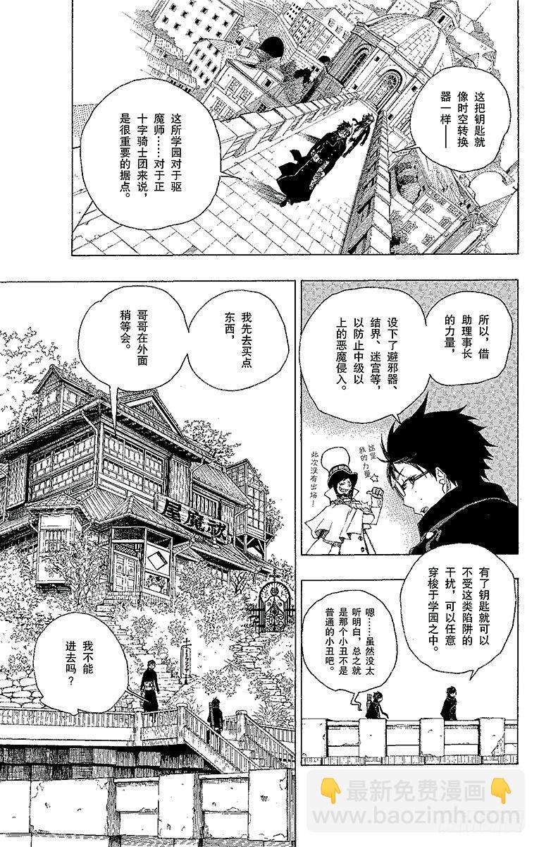 3 天空之庭(1/2)-第3话