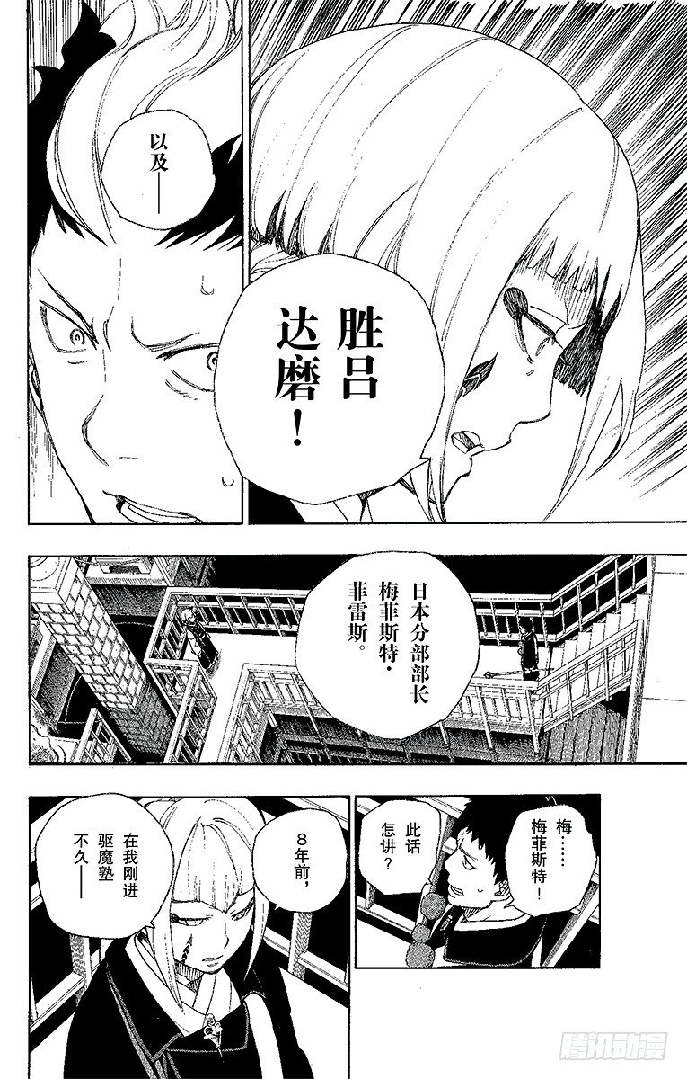 青之驅魔師 - 21 蛻變 - 3