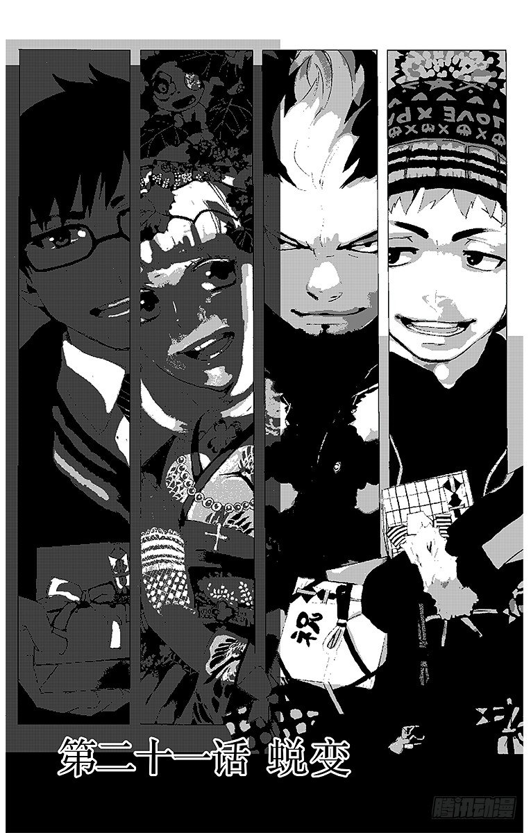21 蜕变-第21话