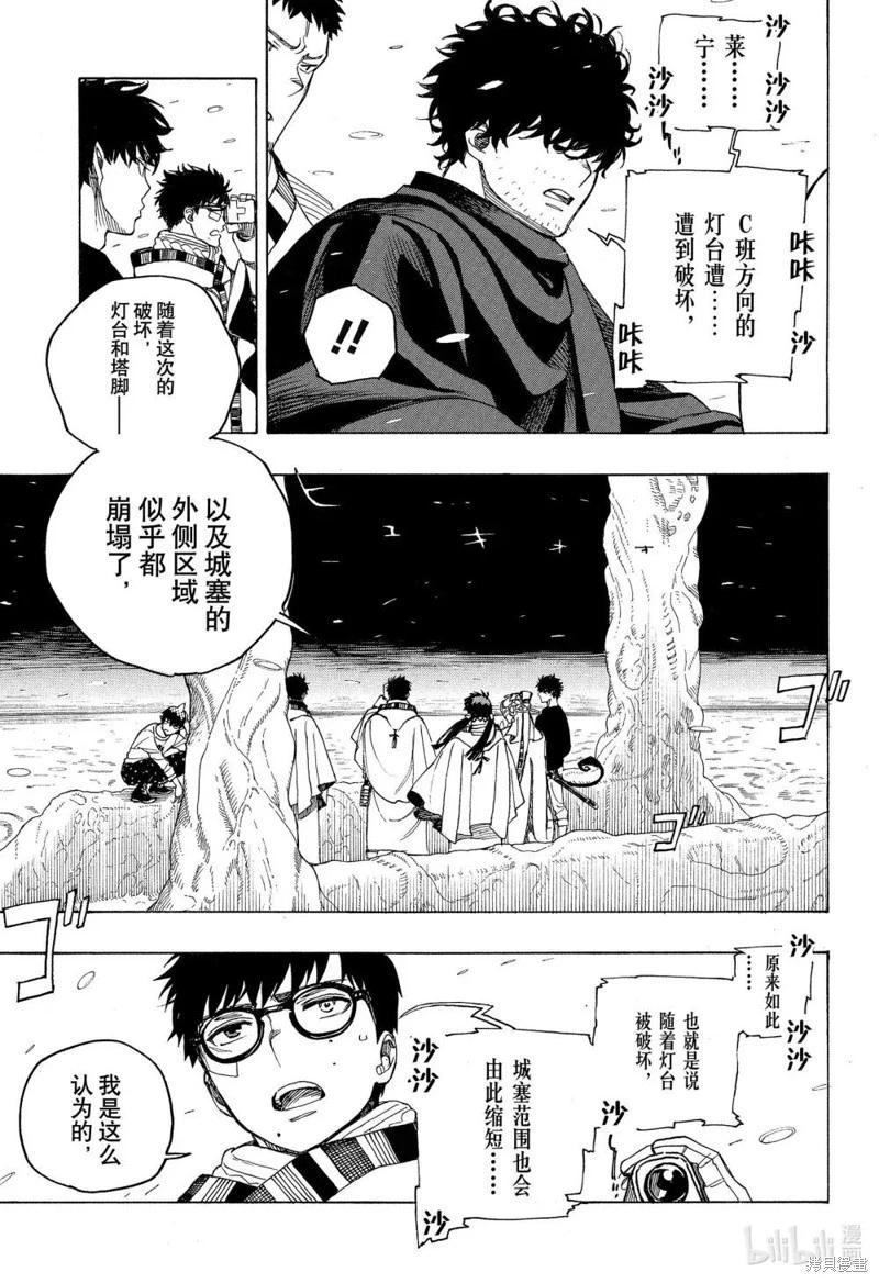 青之驅魔師 - 第154話 - 5