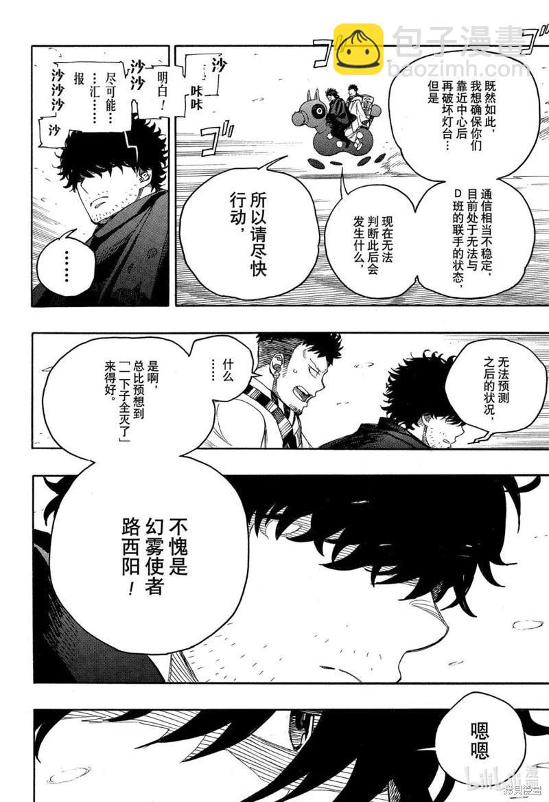 青之驅魔師 - 第154話 - 6