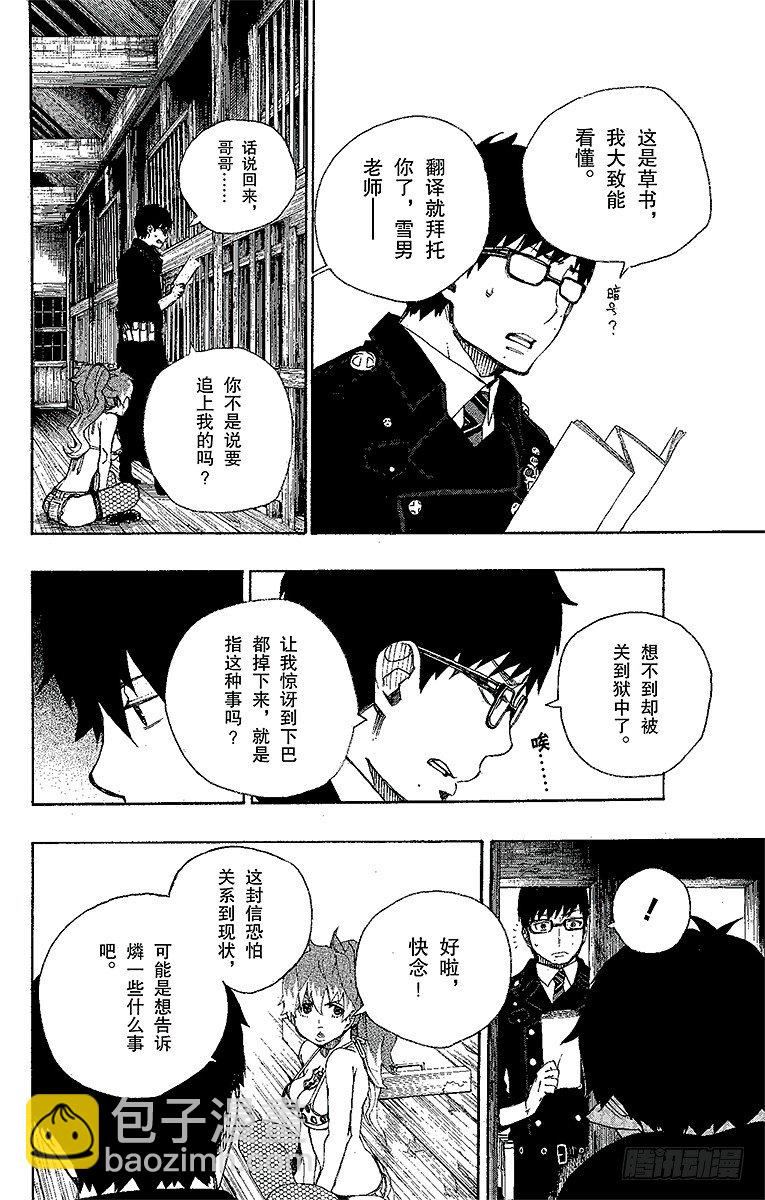 23 父亲的留言-第23话