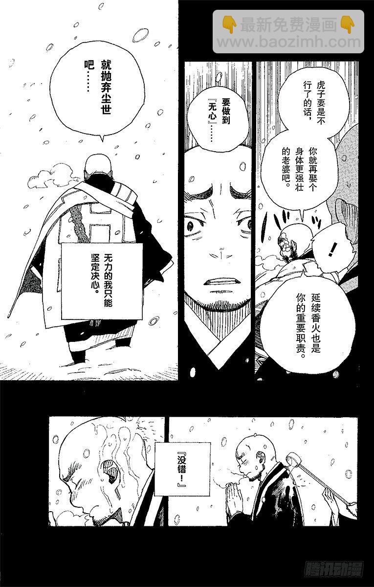 23 父亲的留言-第23话