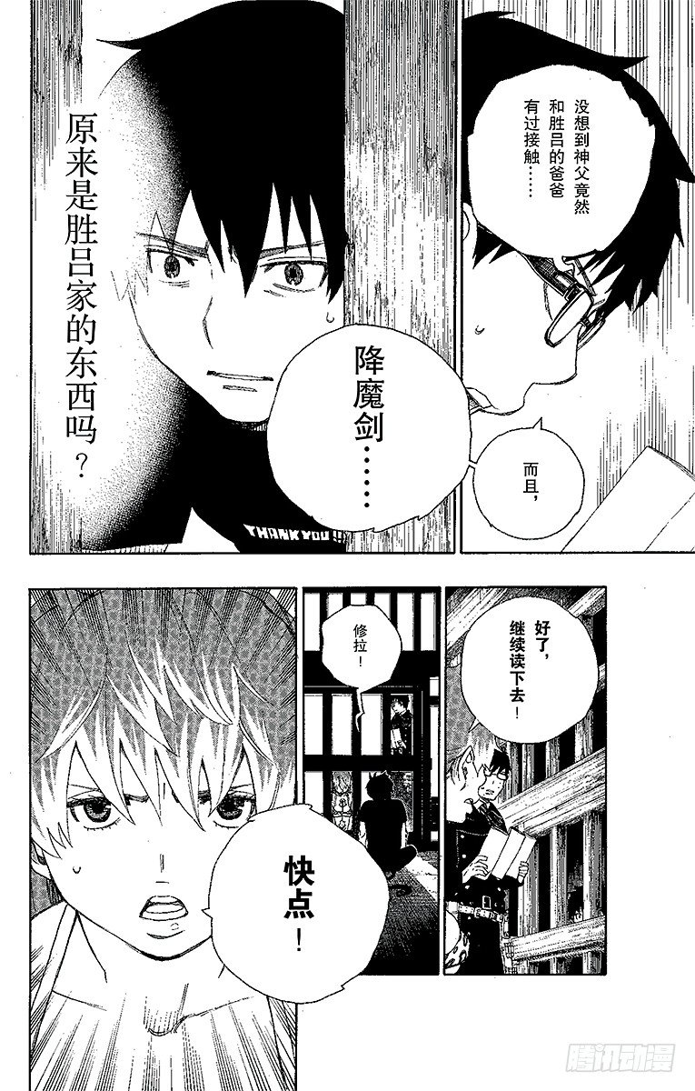 23 父亲的留言-第23话