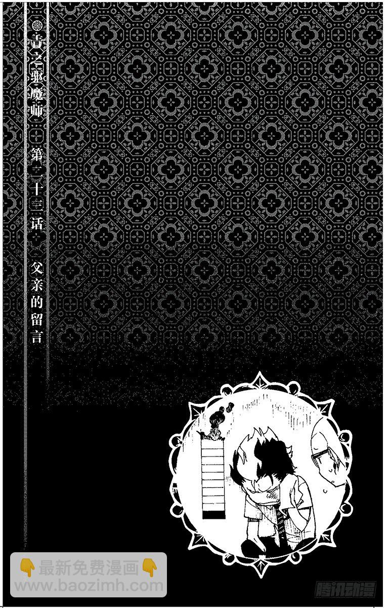 23 父亲的留言-第23话