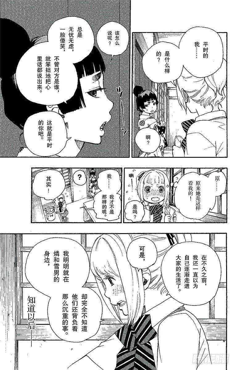 23 父亲的留言-第23话