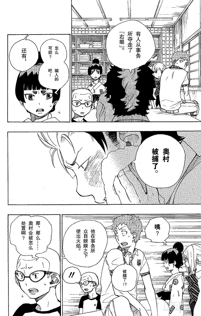 23 父亲的留言-第23话