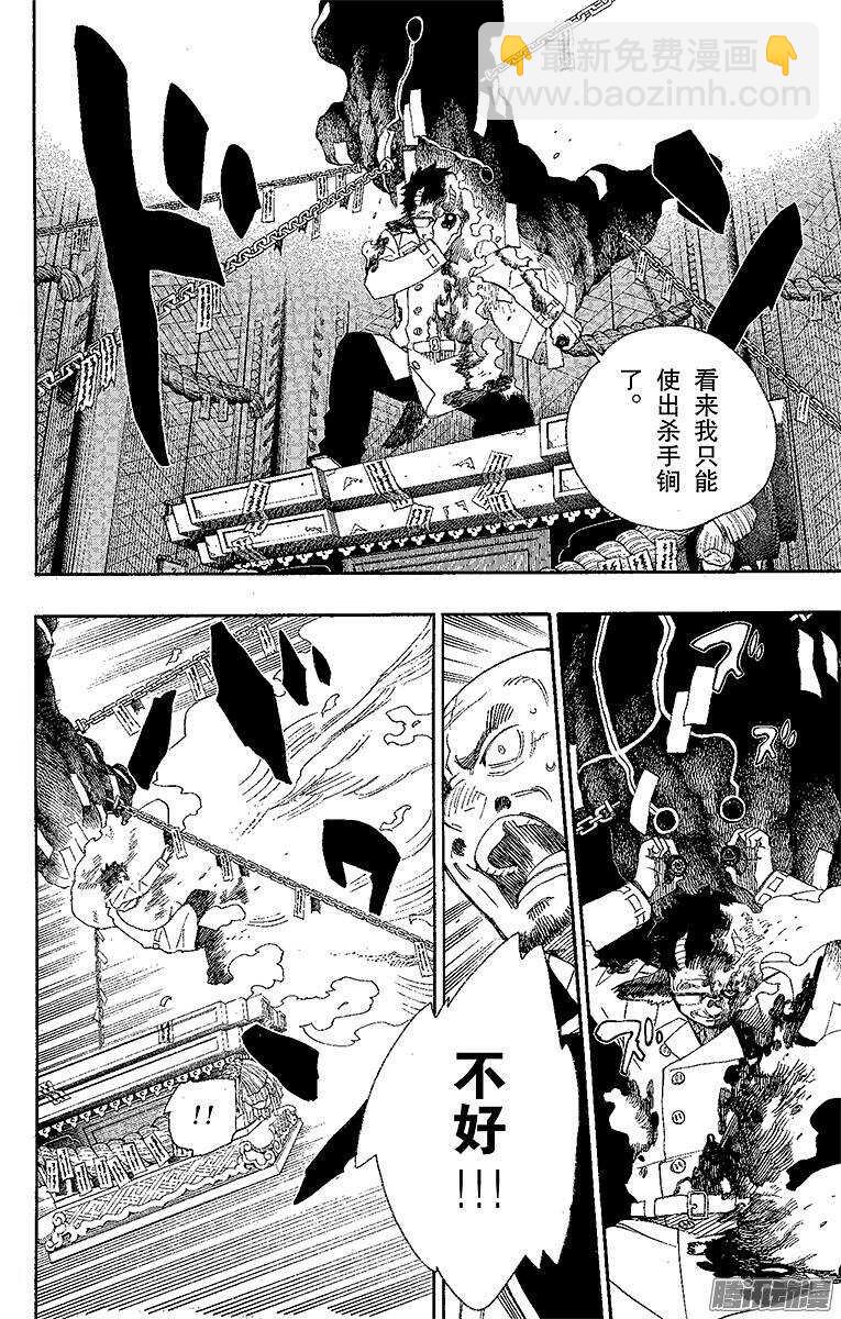 25 不净王-第25话