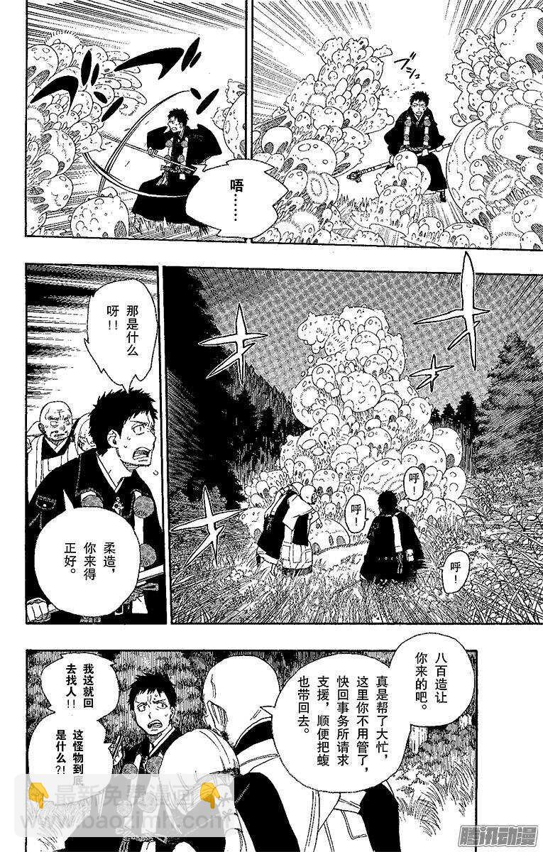 25 不净王-第25话