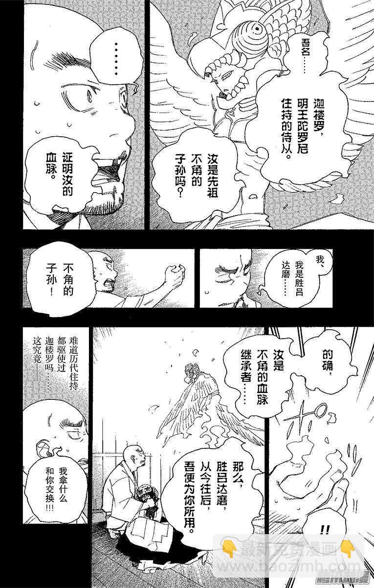 25 不净王-第25话