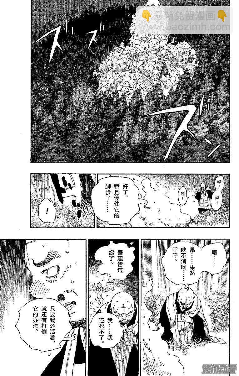 25 不净王-第25话