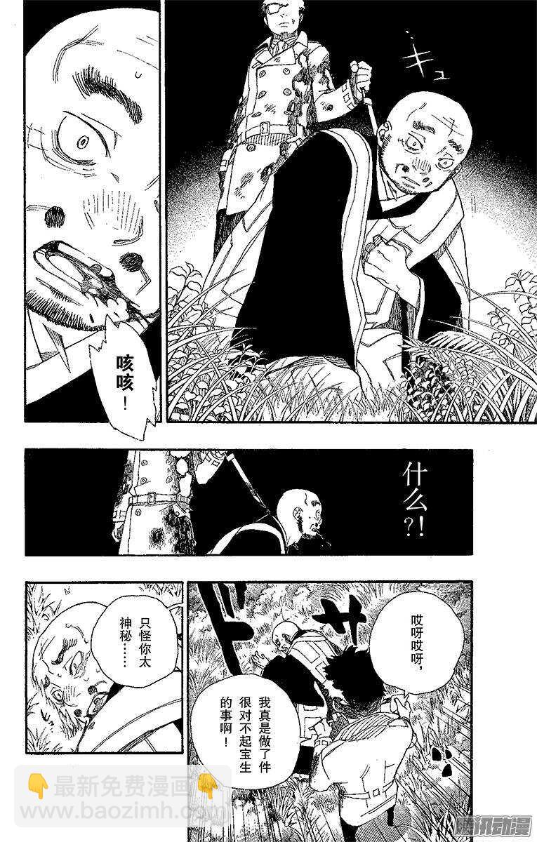 25 不净王-第25话