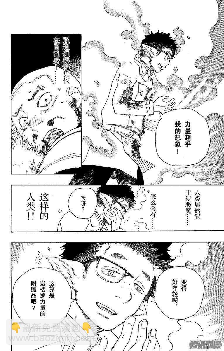 25 不净王-第25话