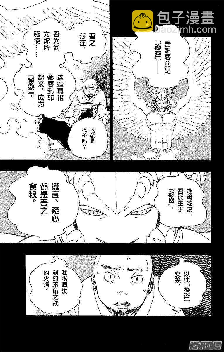 25 不净王-第25话