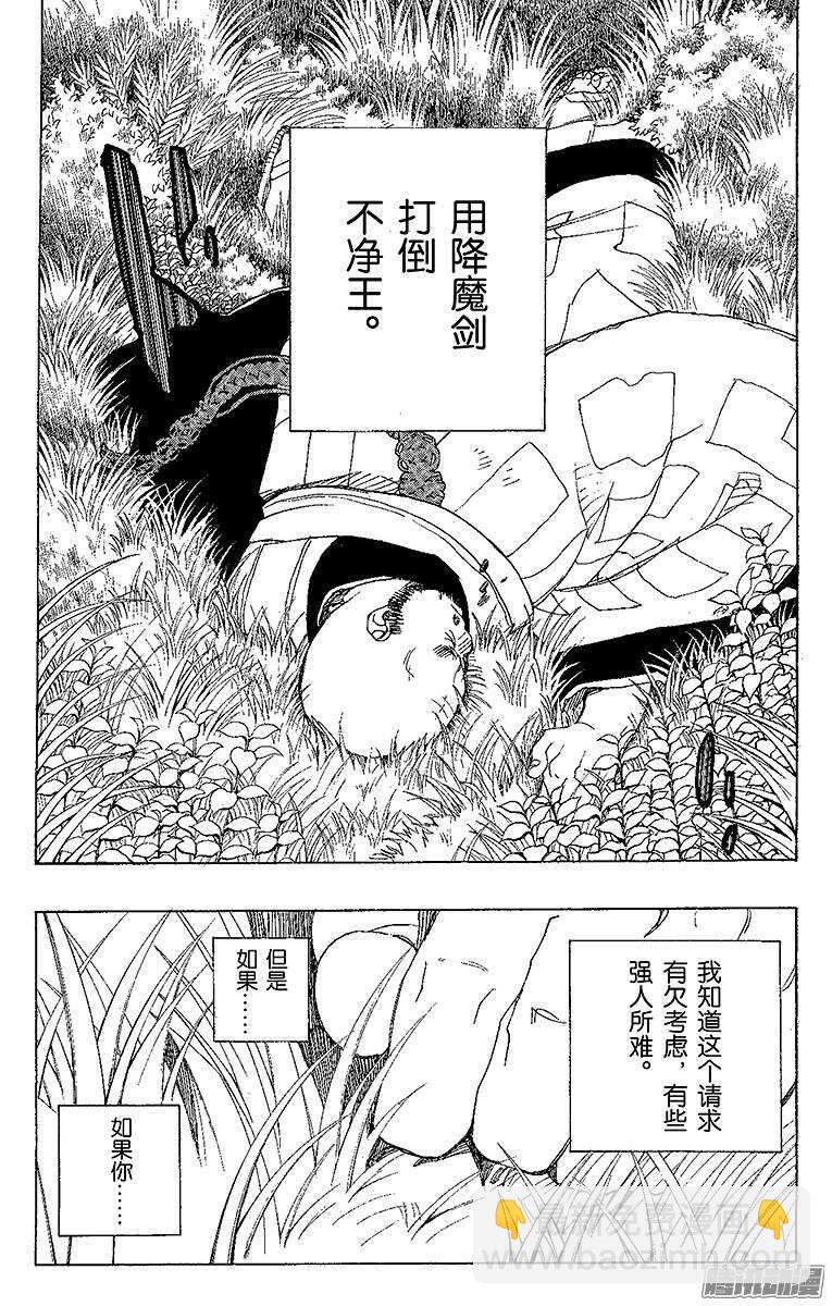 25 不净王-第25话