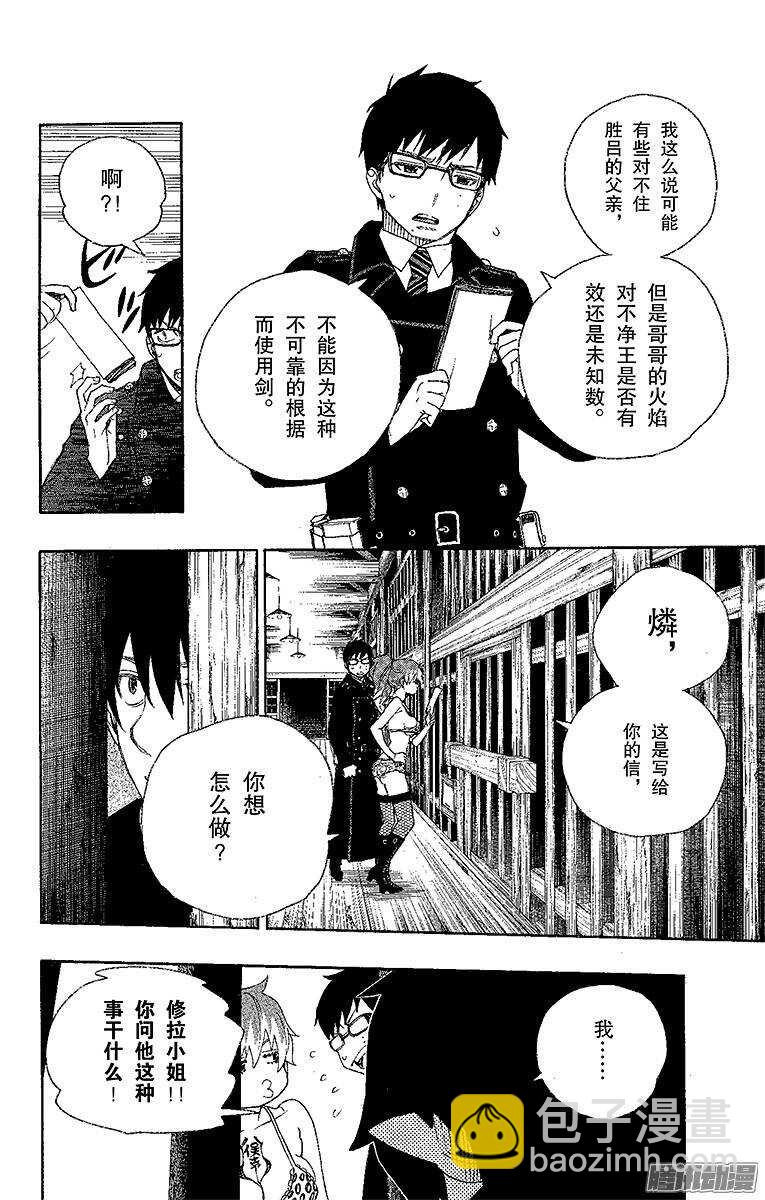 25 不净王-第25话