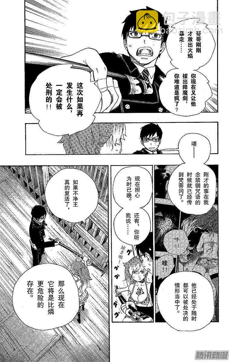 25 不净王-第25话