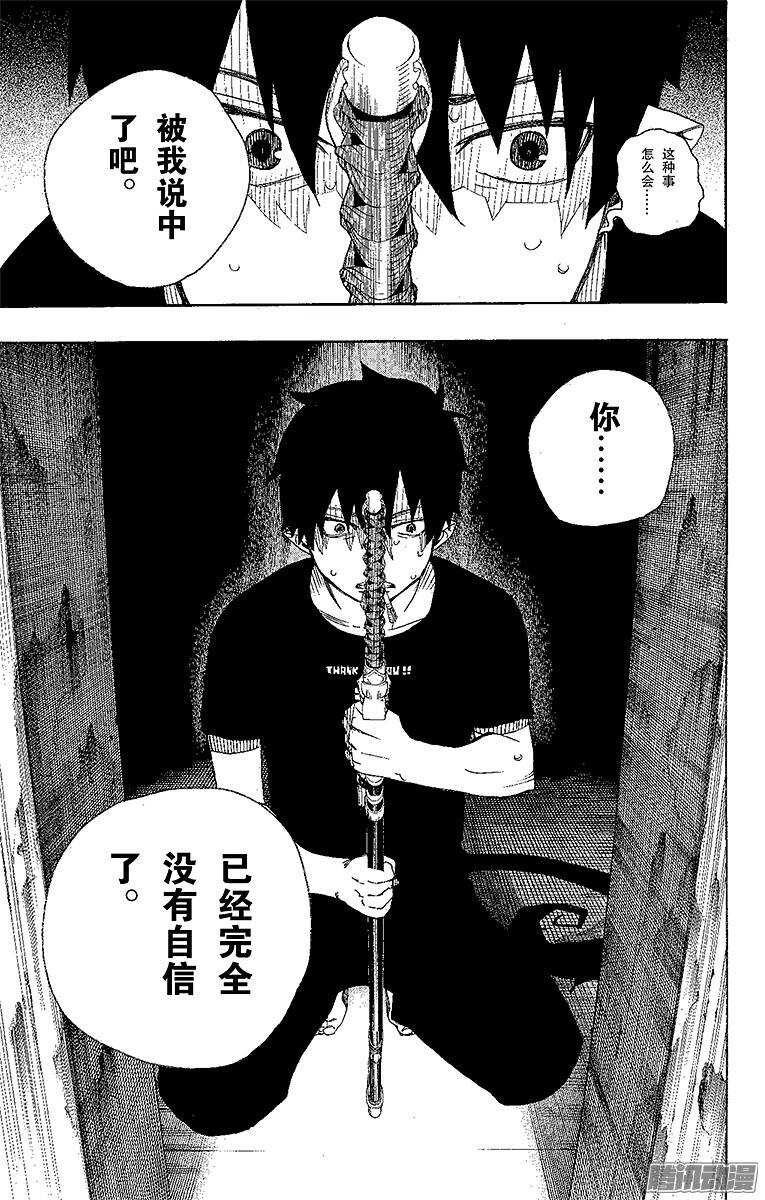 25 不净王-第25话