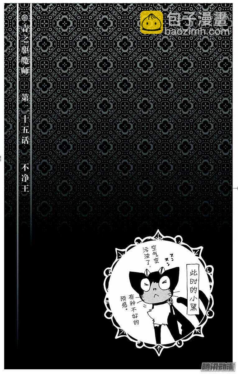 25 不净王-第25话