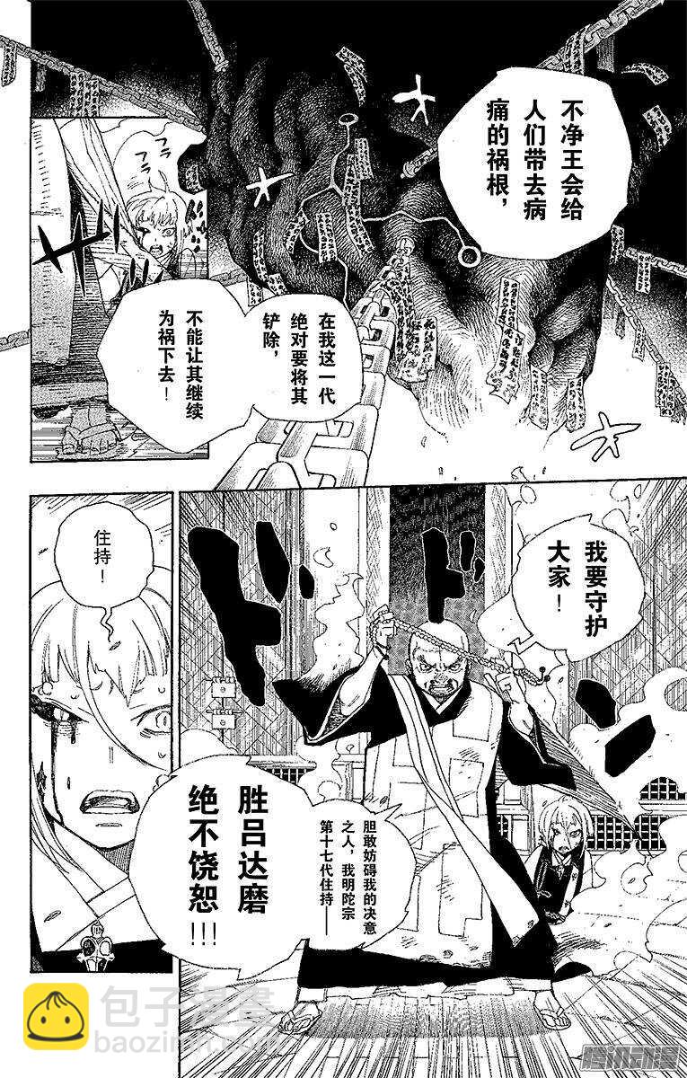 25 不净王-第25话