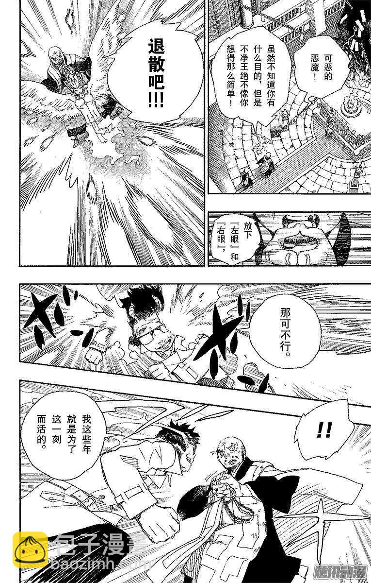 25 不净王-第25话