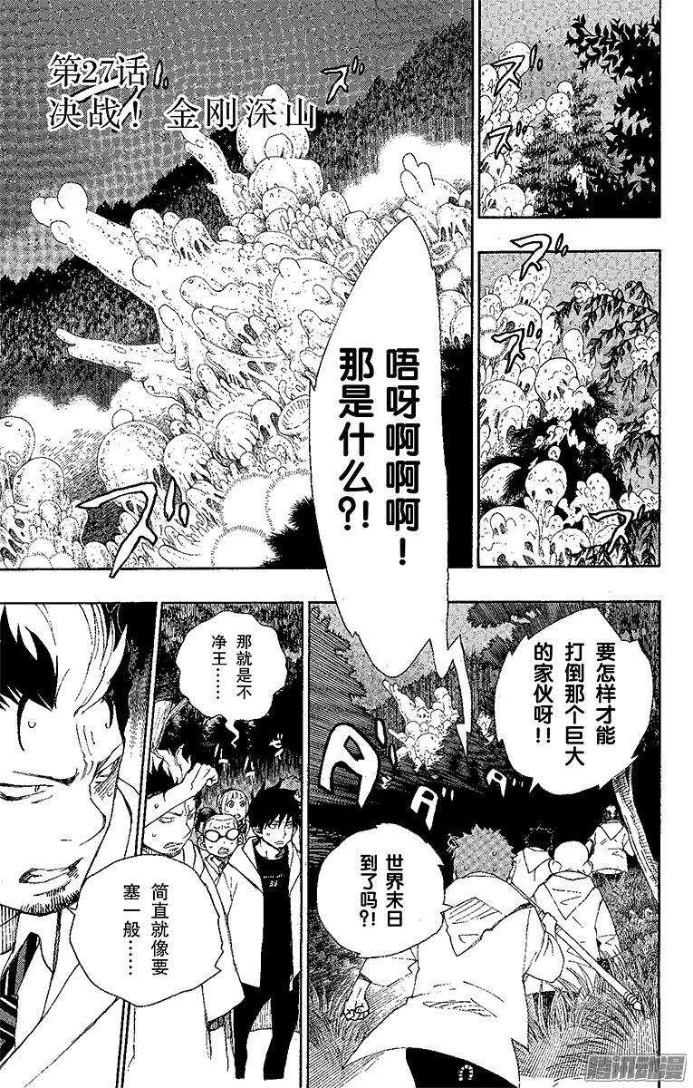 27 决战！金刚深山(1/2)-第27话