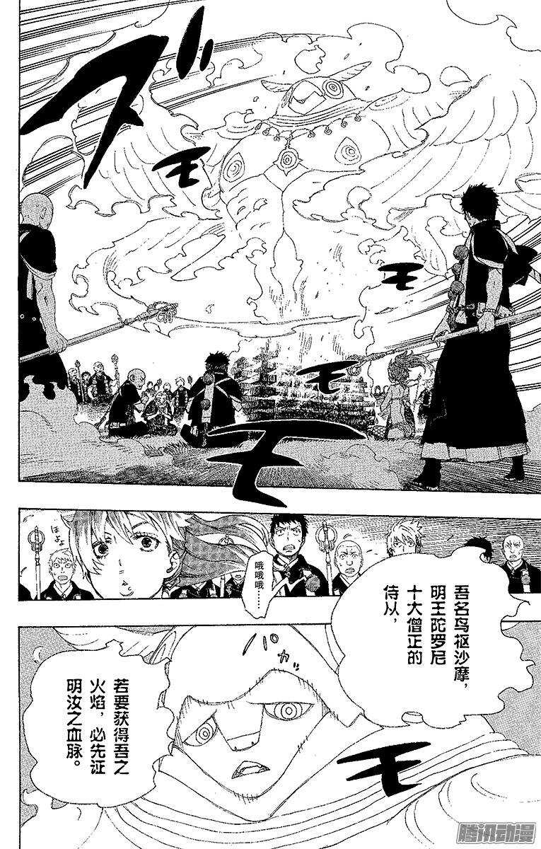 27 决战！金刚深山(1/2)-第27话