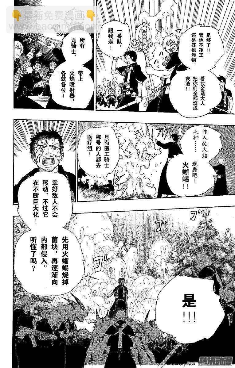 青之驅魔師 - 27 決戰！金剛深山(1/2) - 4