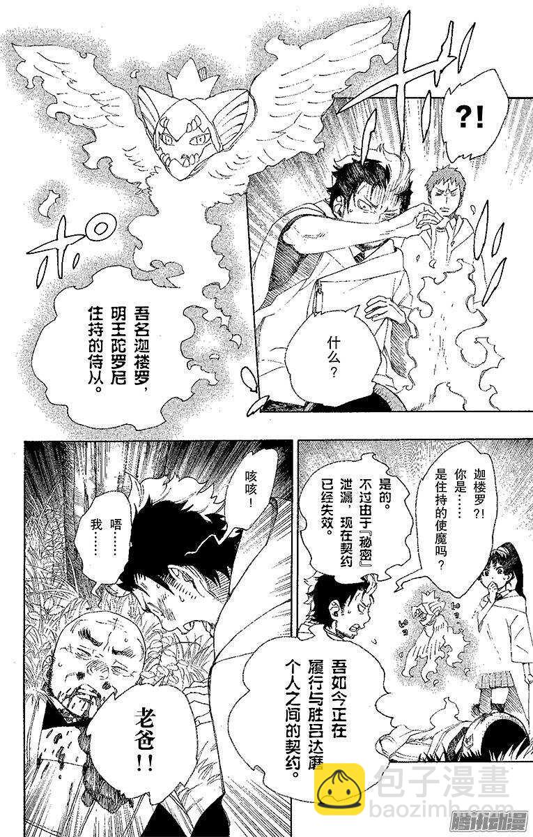 27 决战！金刚深山(1/2)-第27话