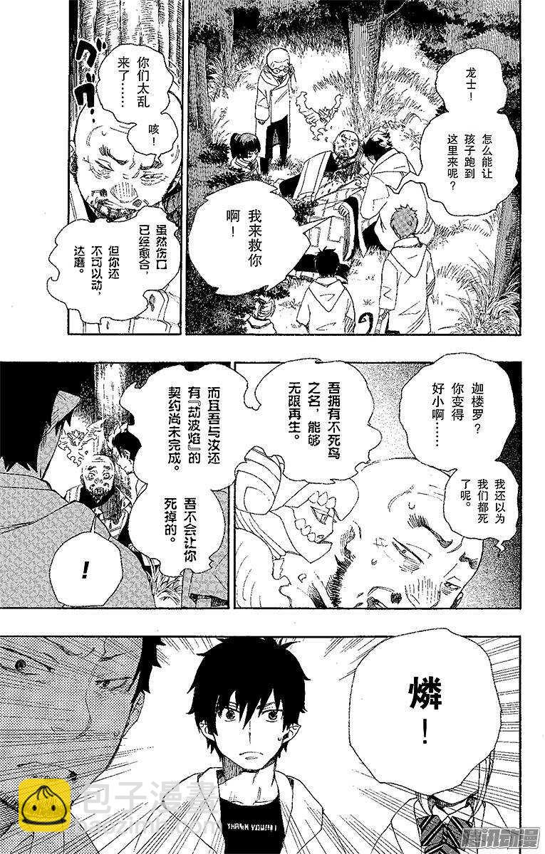 27 决战！金刚深山(1/2)-第27话