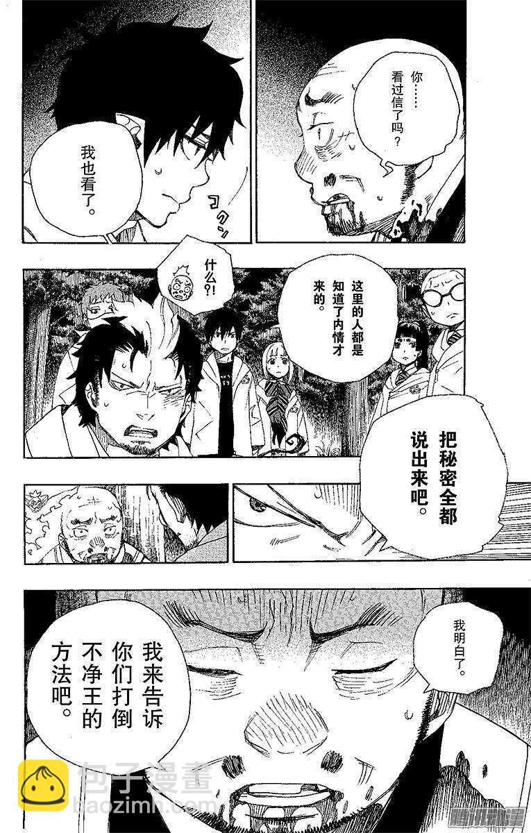 27 决战！金刚深山(1/2)-第27话