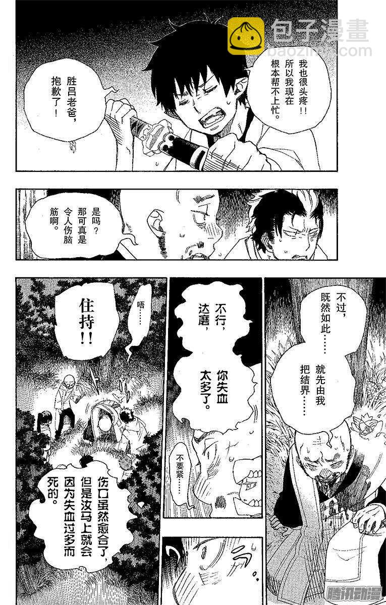 27 决战！金刚深山(1/2)-第27话