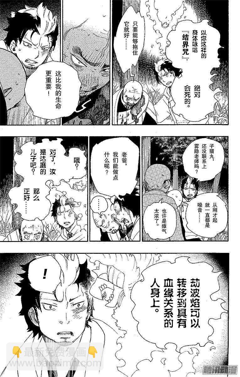 27 决战！金刚深山(1/2)-第27话