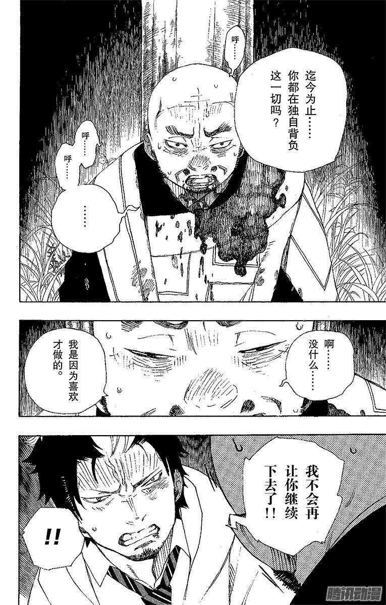 青之驅魔師 - 27 決戰！金剛深山(1/2) - 2