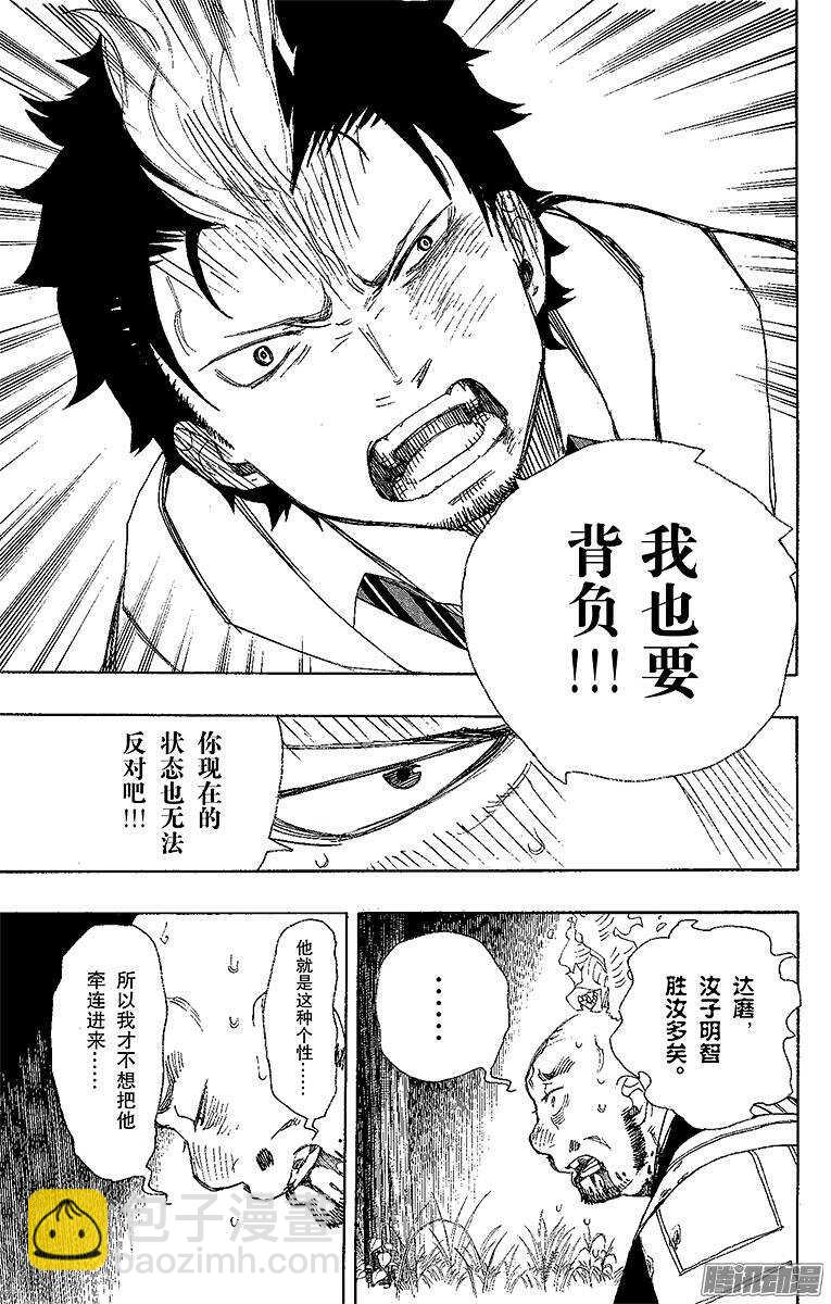 27 决战！金刚深山(1/2)-第27话