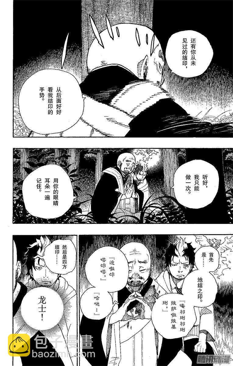 27 决战！金刚深山(1/2)-第27话